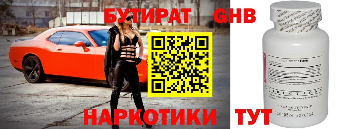 Бутират Butirat  Вход с VPN  Симферополь 