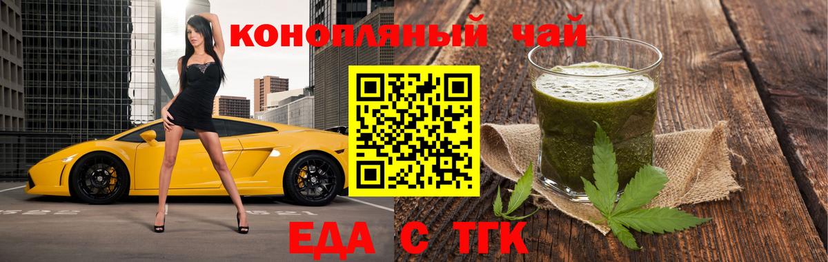 Еда ТГК марихуана  Вход с VPN  Симферополь 