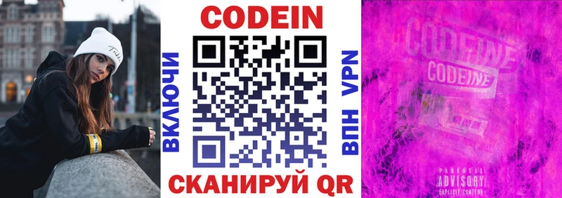 где продают   Симферополь  Кодеиновый сироп Lean Purple Drank 