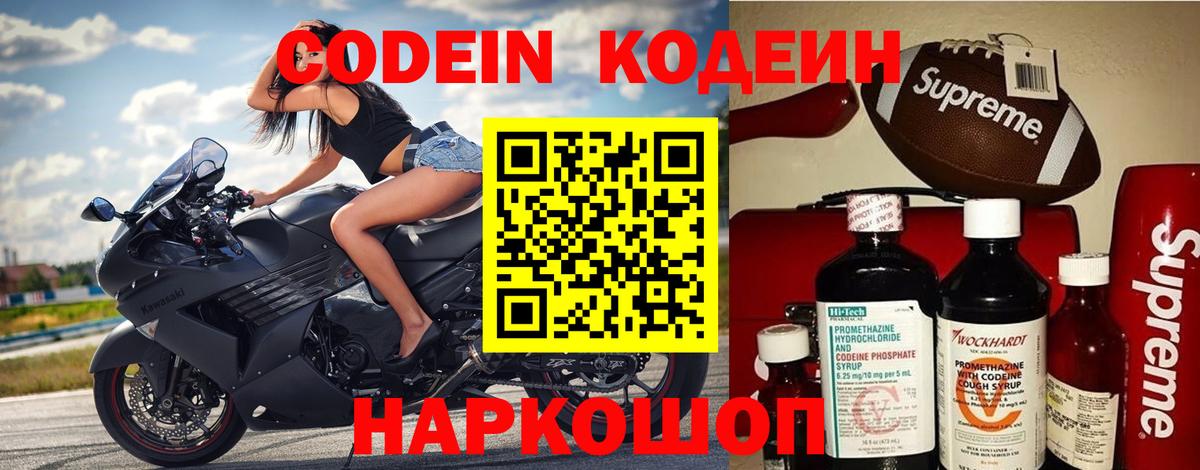 Кодеин Purple Drank  Вход с VPN  Кодеиновый сироп Lean напиток Lean (лин)  Симферополь 