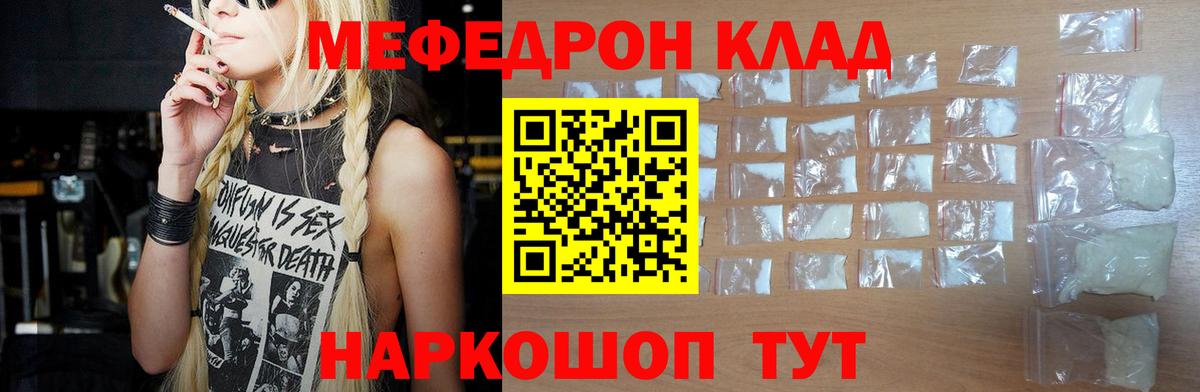 Мефедрон Симферополь
