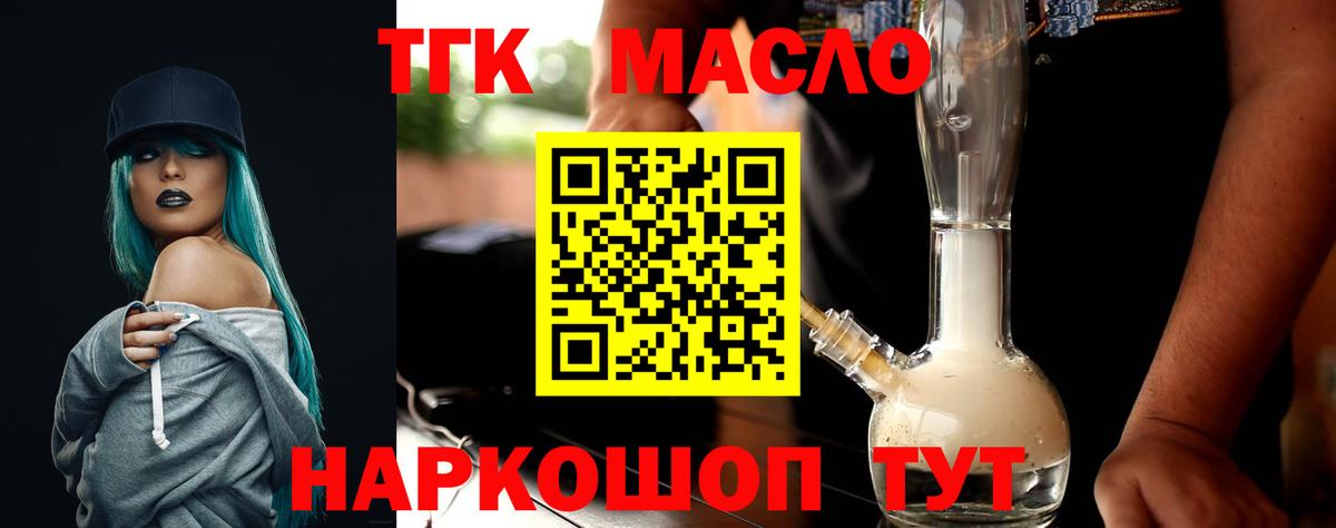 ТГК концентрат  ТГК вейп  Симферополь  Вход с VPN 