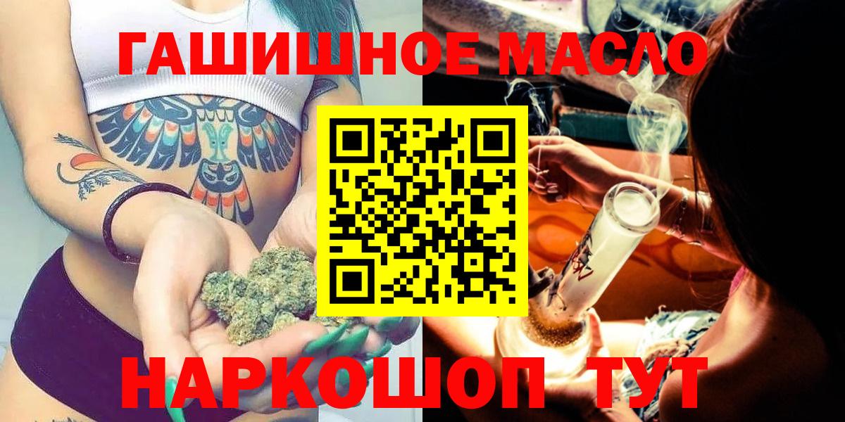ТГК гашишное масло Симферополь